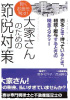 大家さんのための節税対策
