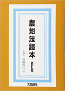 農地法読本