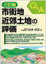 市街地近郊土地の評価