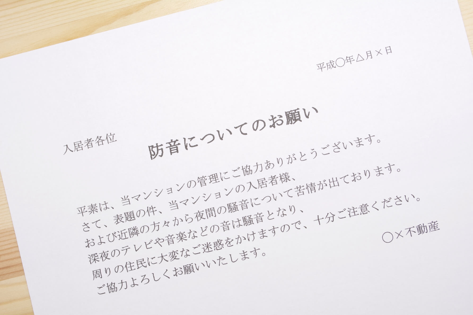 アパートでの騒音トラブルの基本的な対応方法